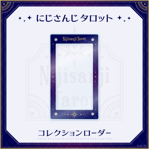 [입고 완료] 니지산지 타로 카드 컬렉션 로더 (니지산지 카드 케이스 슬리브 공식 굿즈)