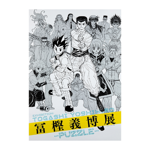 [24년 11월 발매] 토가시 요시히로전 -PUZZLE- 점프 한정 공식 포스터 (토가시요시히로 공식 굿즈) ~24/03/25