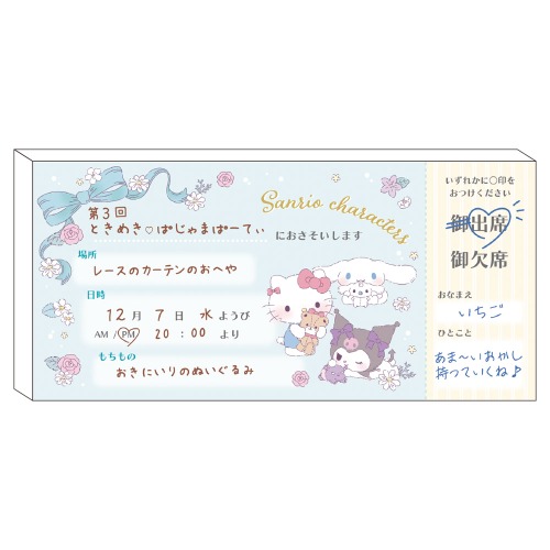 [24년 08월 발매] 산리오 캐릭터즈 Yamano Shigyou 티켓 패러디 메모 - 메모 C (산리오 공식 굿즈) ~24/04/29