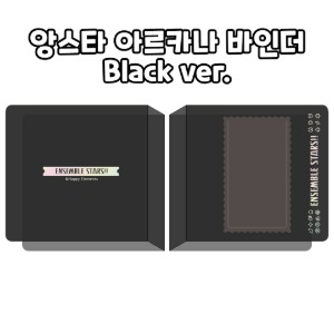[입고 완료] 앙상블 스타즈 아르카나 카드 전용 바인더 블랙 ver.