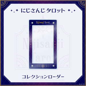 [입고 완료] 니지산지 타로 카드 컬렉션 로더 (니지산지 카드 케이스 슬리브 공식 굿즈)
